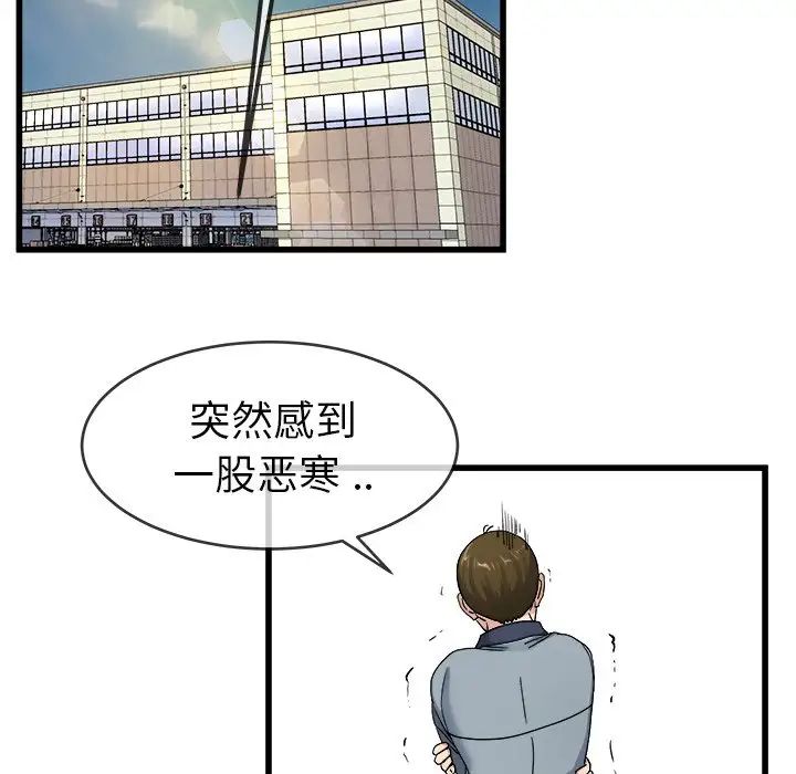 單身爸爸想戀愛第45話