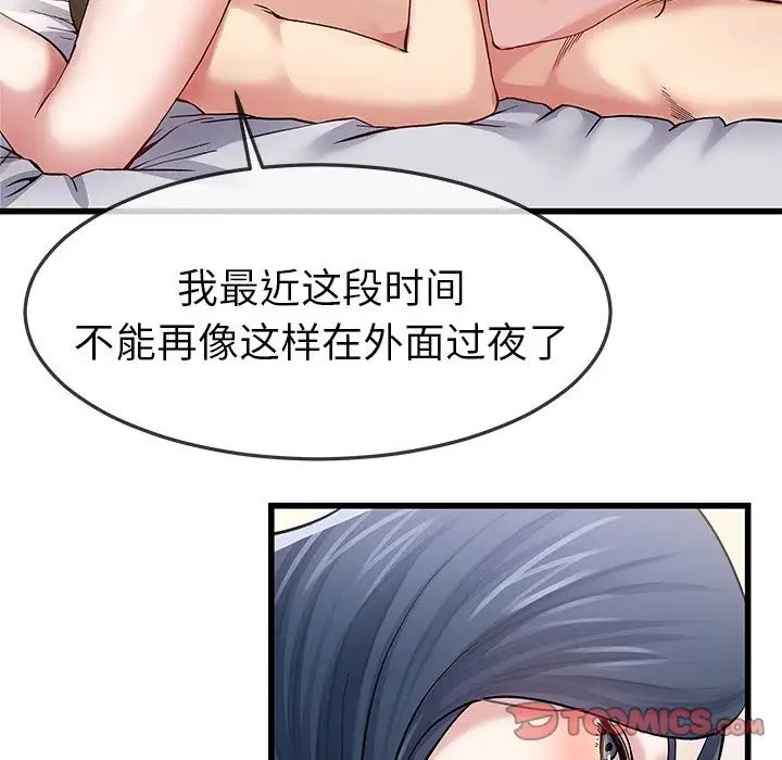 單身爸爸想戀愛第46話