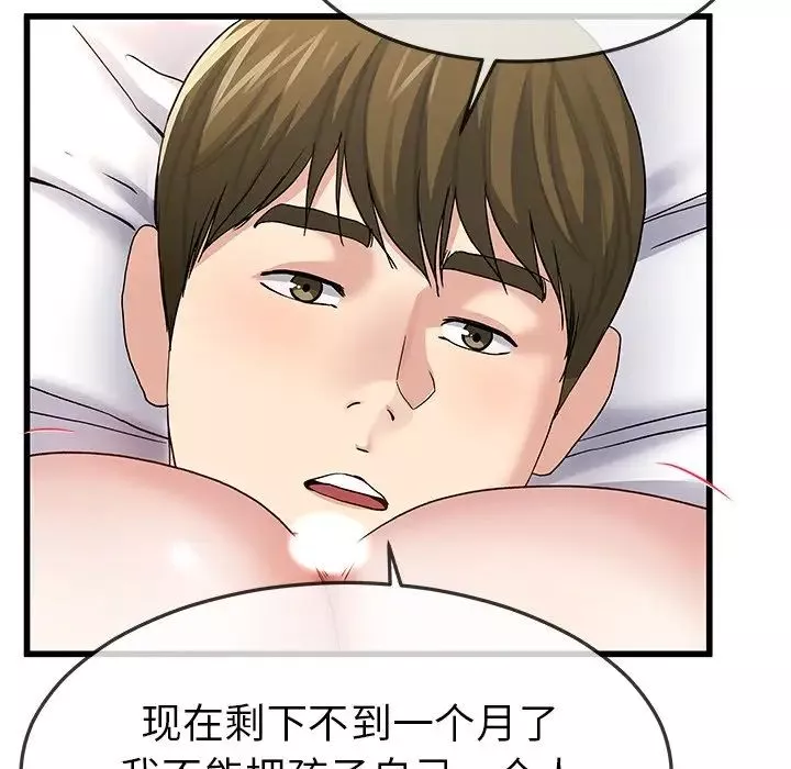 單身爸爸想戀愛第46話