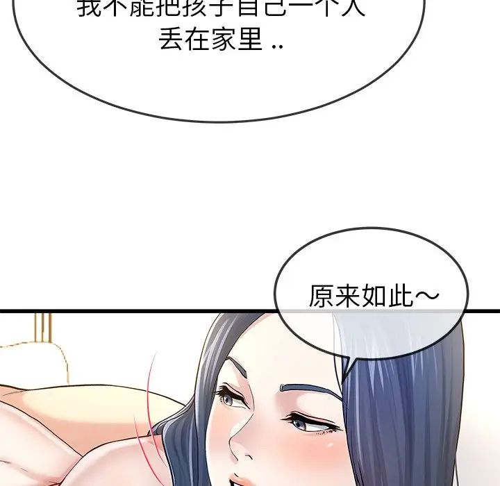 單身爸爸想戀愛第46話