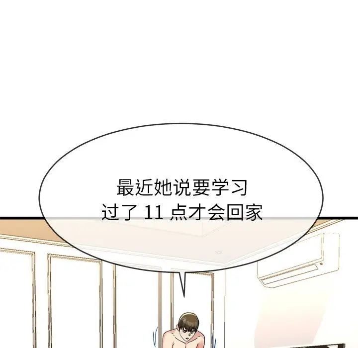 单身爸爸想恋爱第46话