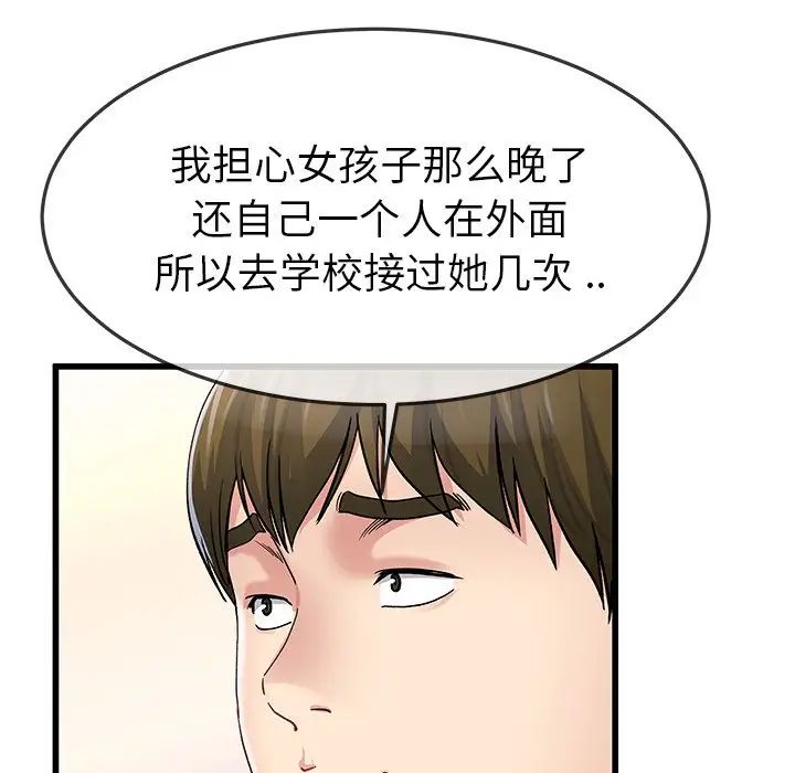 單身爸爸想戀愛第46話