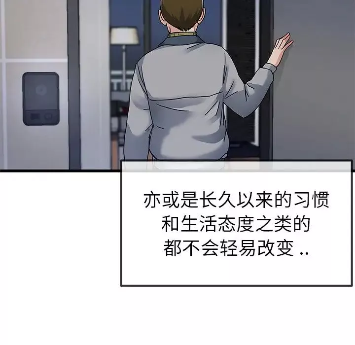 單身爸爸想戀愛第46話