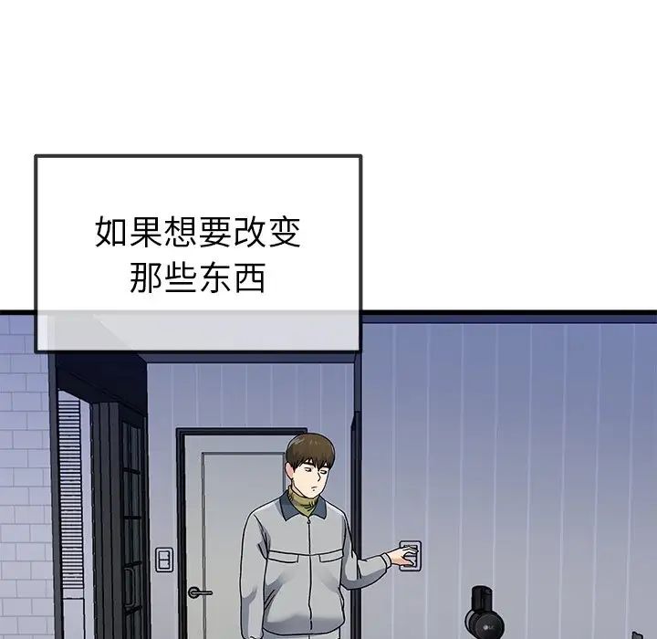 單身爸爸想戀愛第46話