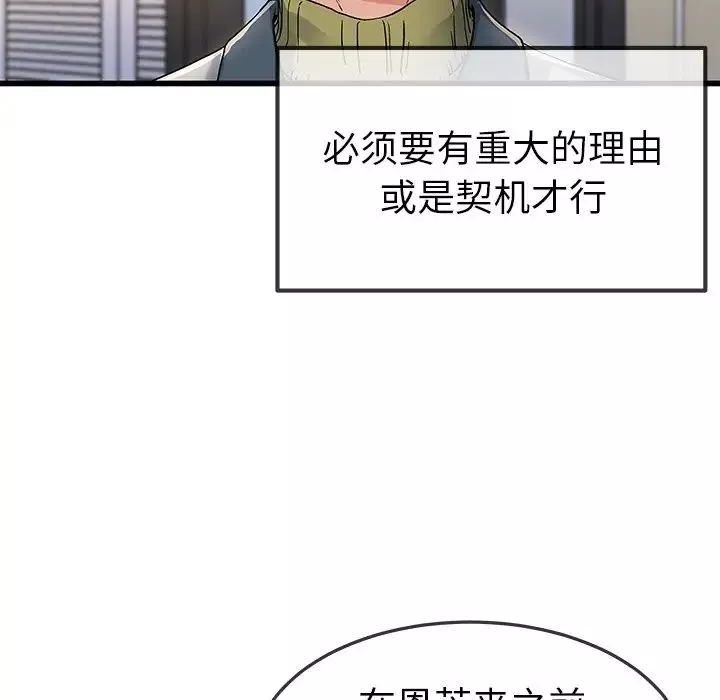 單身爸爸想戀愛第46話