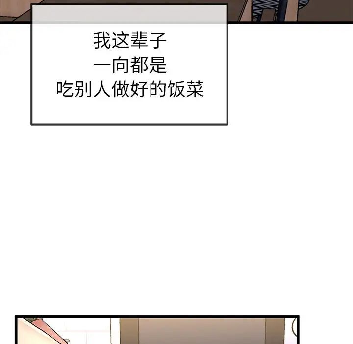 單身爸爸想戀愛第46話