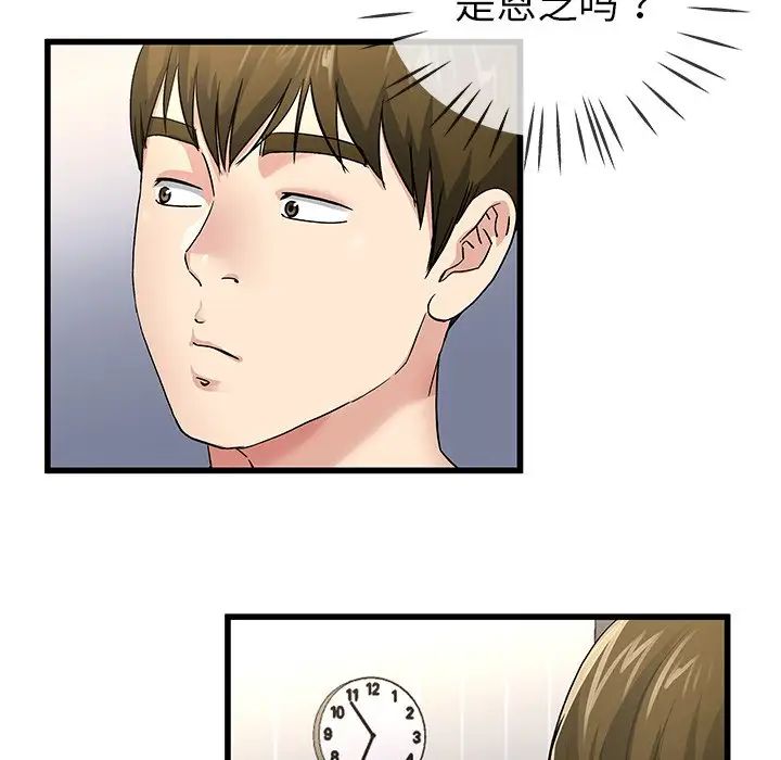 单身爸爸想恋爱第46话