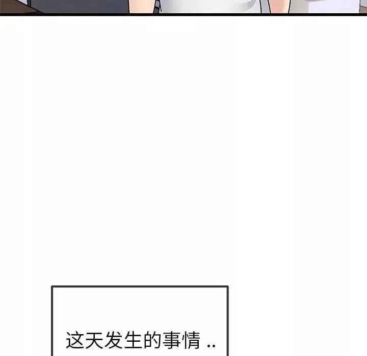 單身爸爸想戀愛第46話