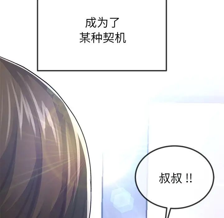 單身爸爸想戀愛第46話