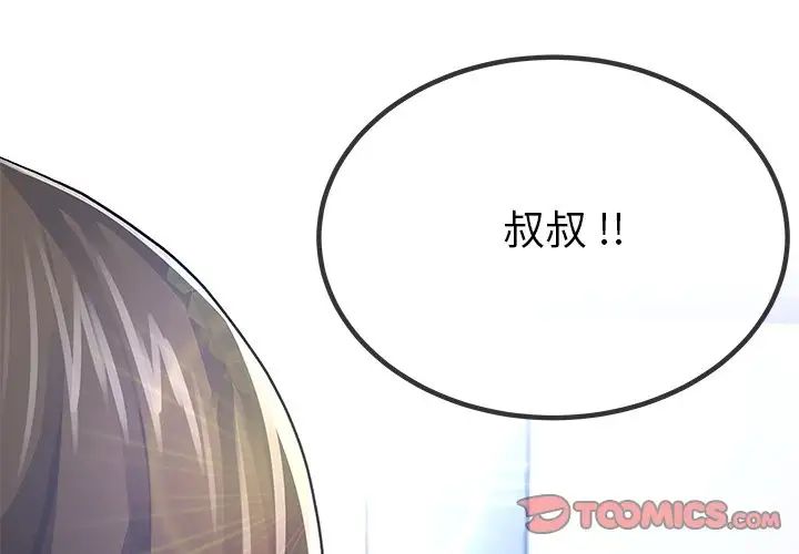 单身爸爸想恋爱第47话