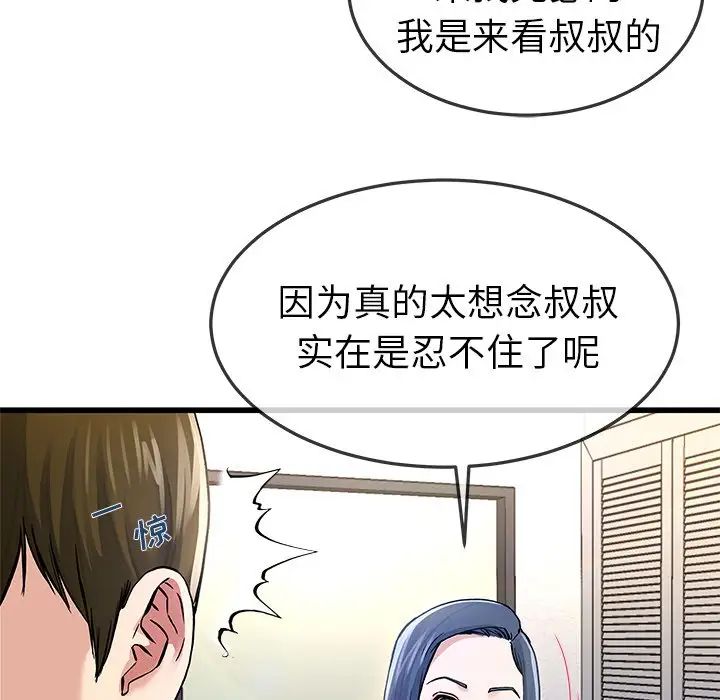 單身爸爸想戀愛第47話