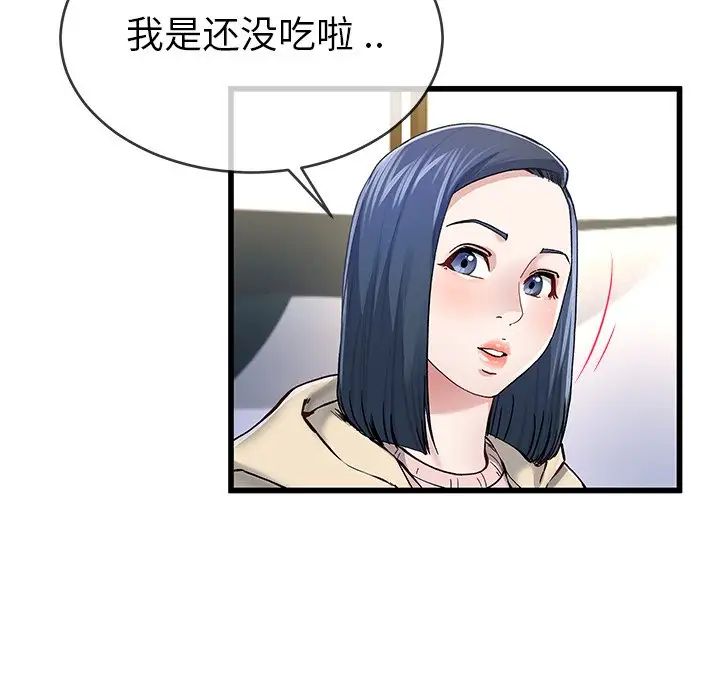 單身爸爸想戀愛第47話