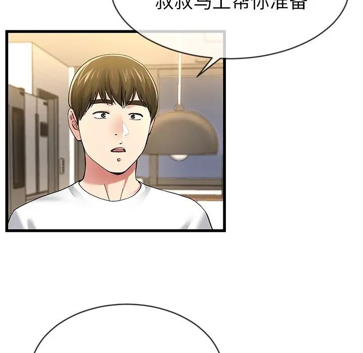 單身爸爸想戀愛第47話