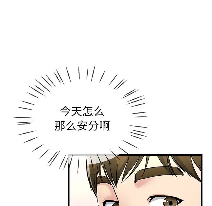 單身爸爸想戀愛第47話