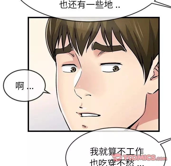單身爸爸想戀愛第47話
