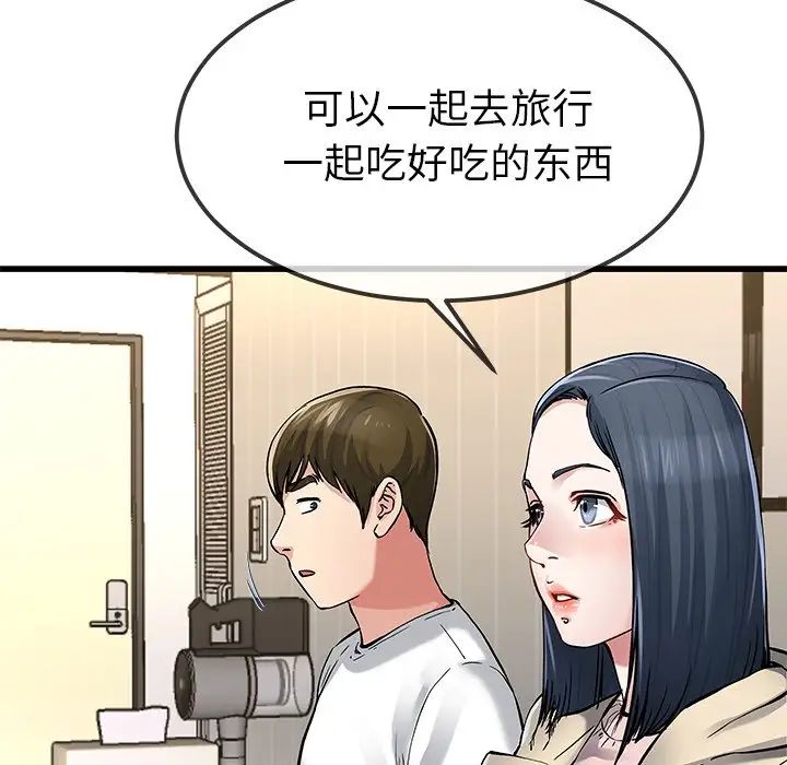 單身爸爸想戀愛第47話