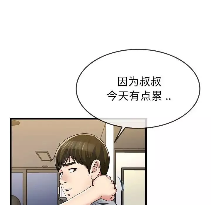單身爸爸想戀愛第47話