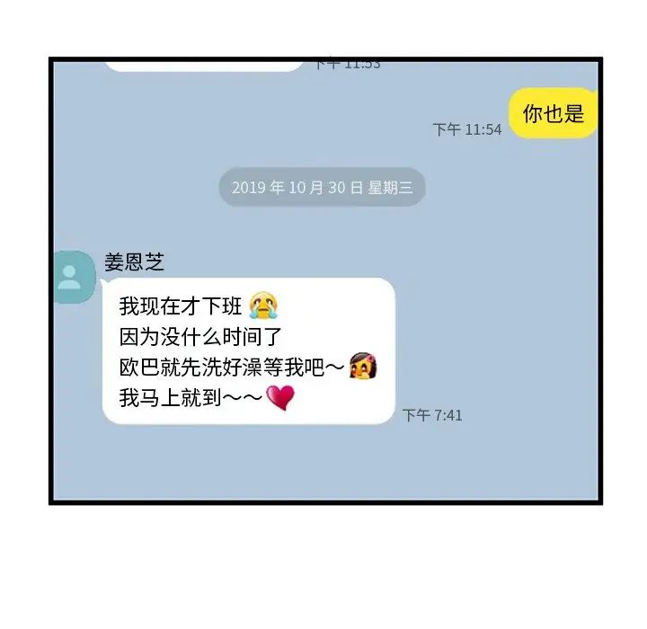 單身爸爸想戀愛第47話