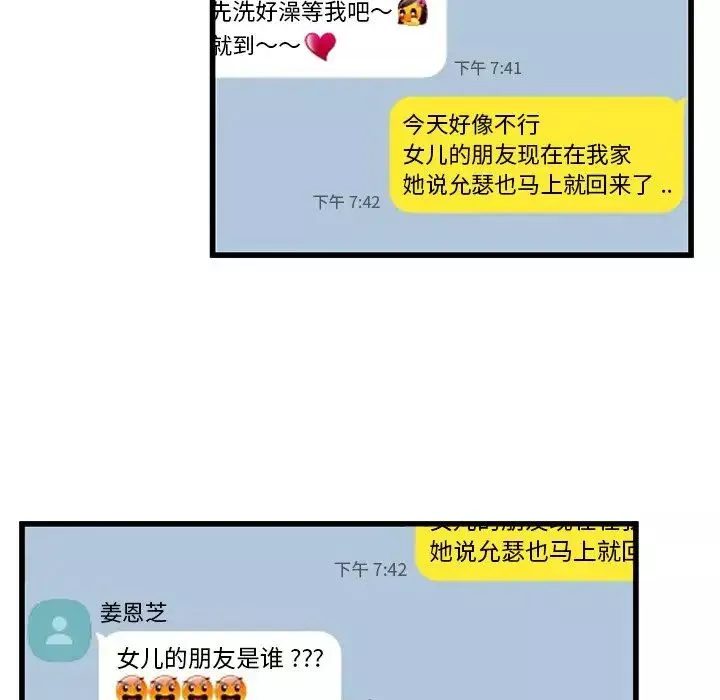 單身爸爸想戀愛第47話