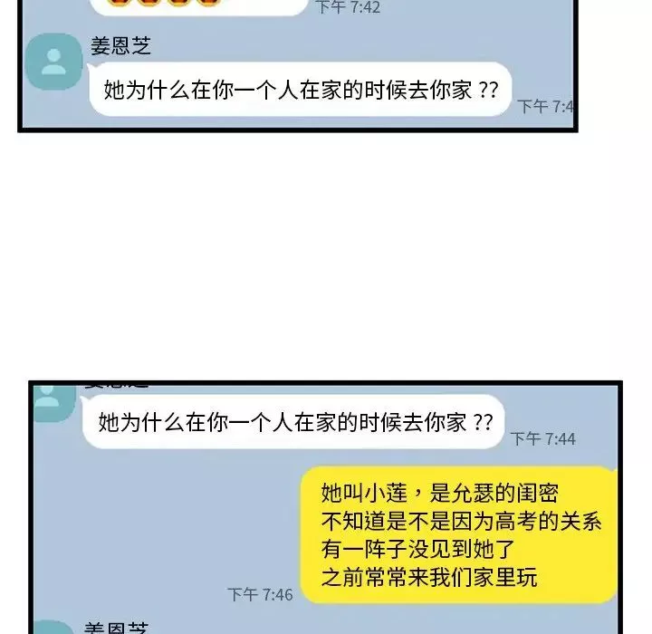 單身爸爸想戀愛第47話
