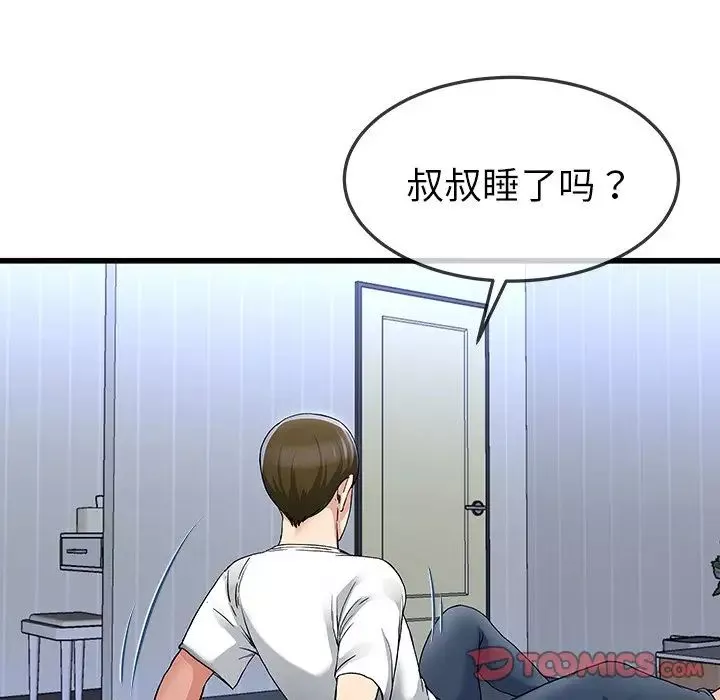 單身爸爸想戀愛第47話