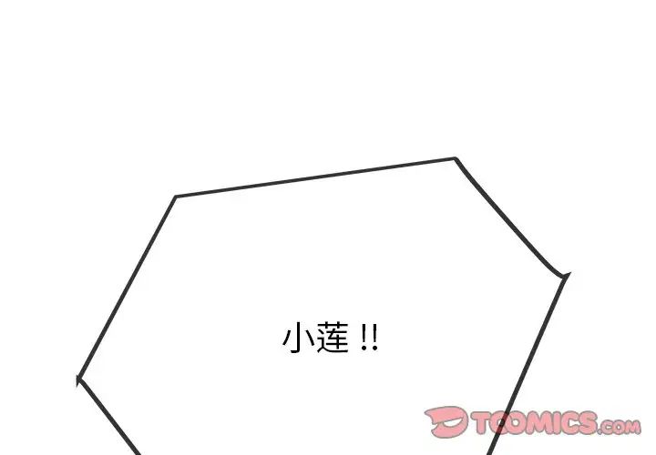 單身爸爸想戀愛第48話