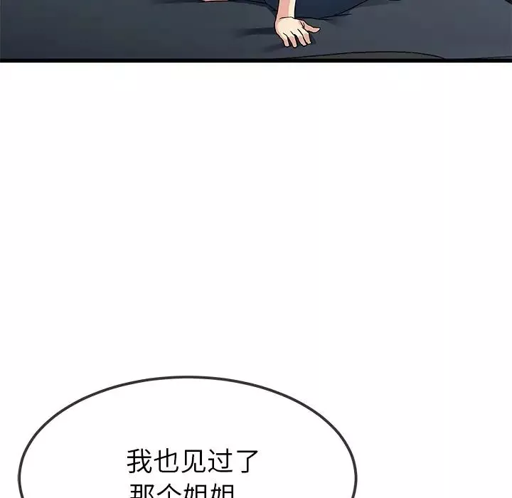 單身爸爸想戀愛第48話