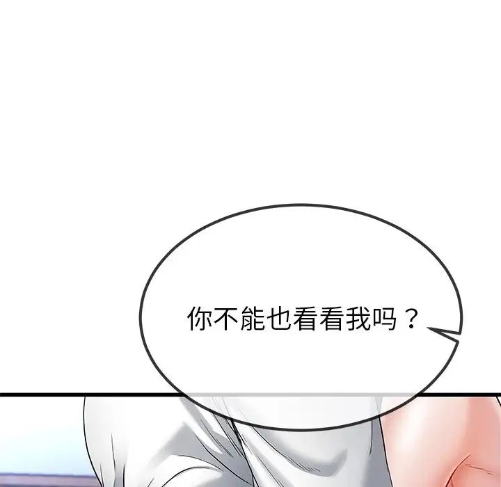 單身爸爸想戀愛第48話
