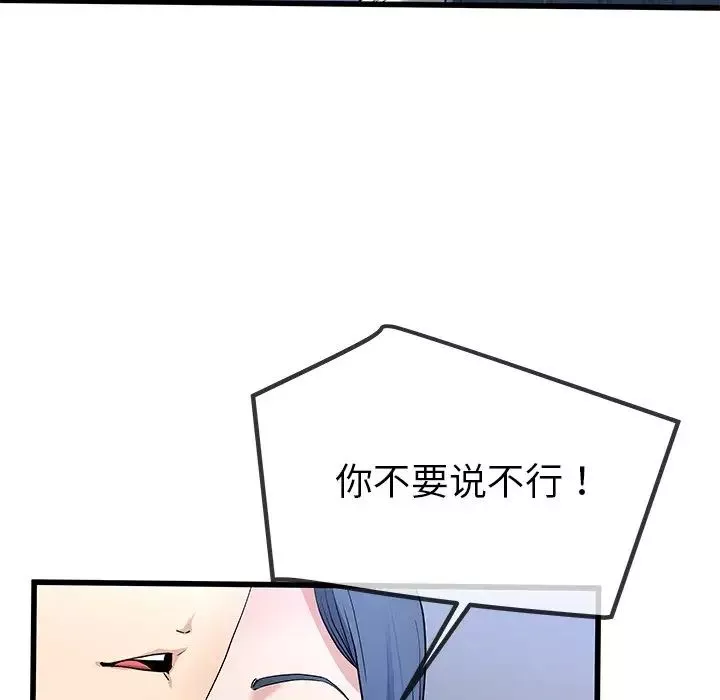 單身爸爸想戀愛第48話