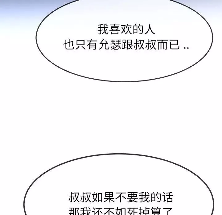 單身爸爸想戀愛第48話