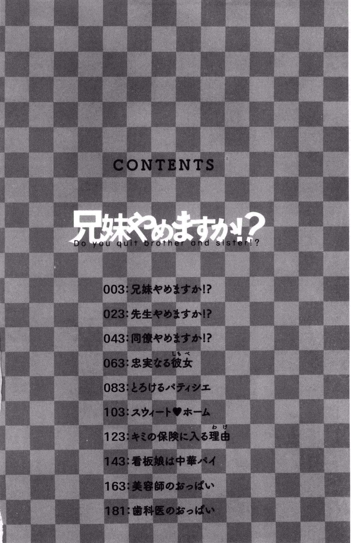 [东タイラ]兄妹やめますか!?[东タイラ]兄妹やめますか!?
