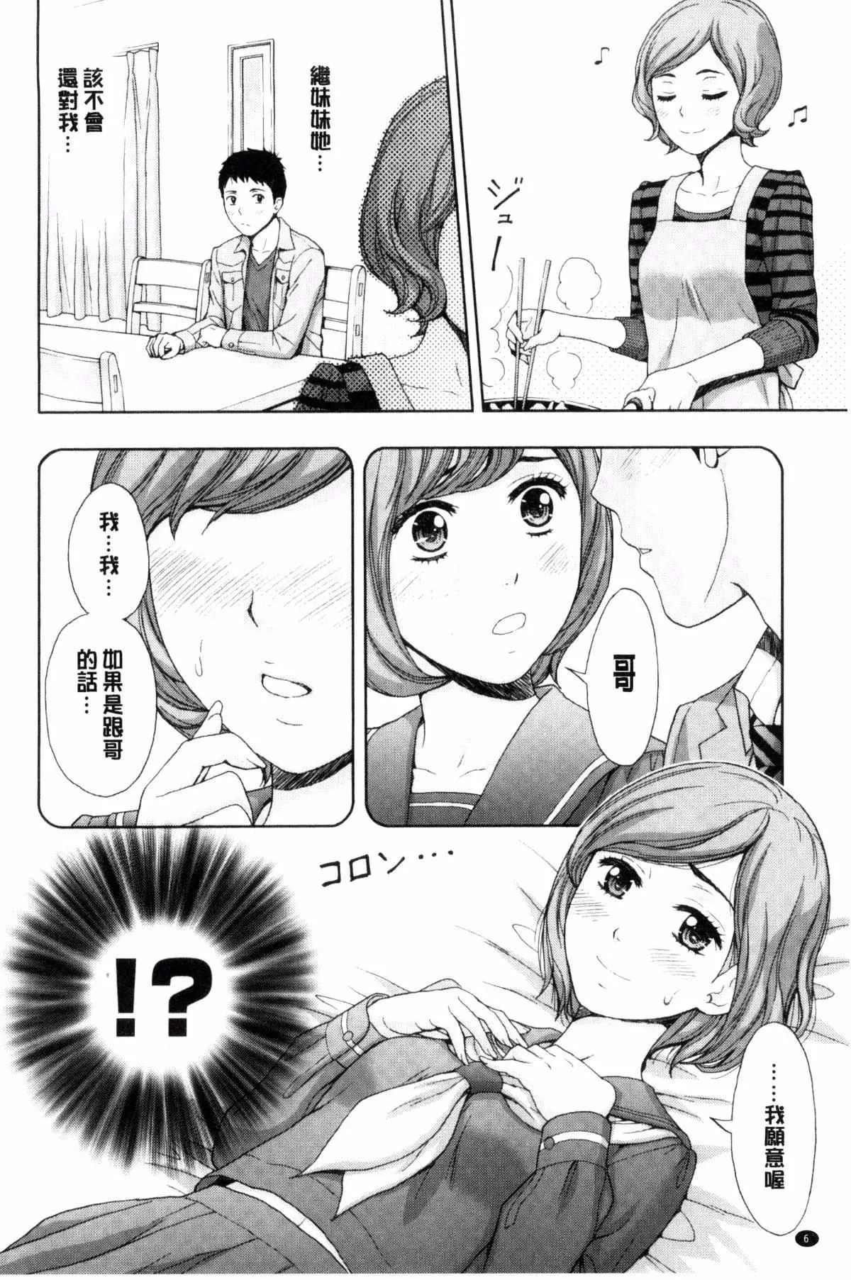 [東タイラ]兄妹やめますか!?[東タイラ]兄妹やめますか!?