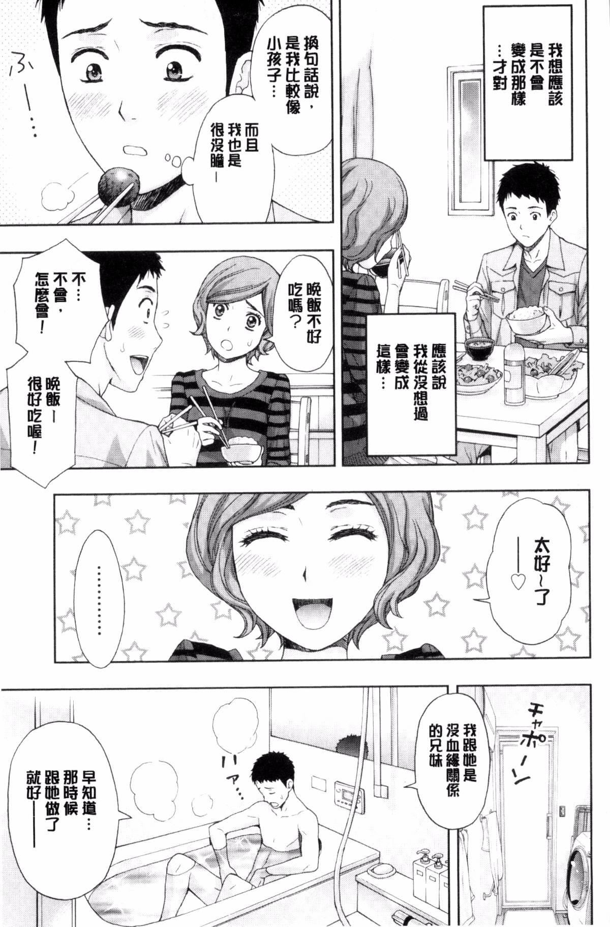 [東タイラ]兄妹やめますか!?[東タイラ]兄妹やめますか!?