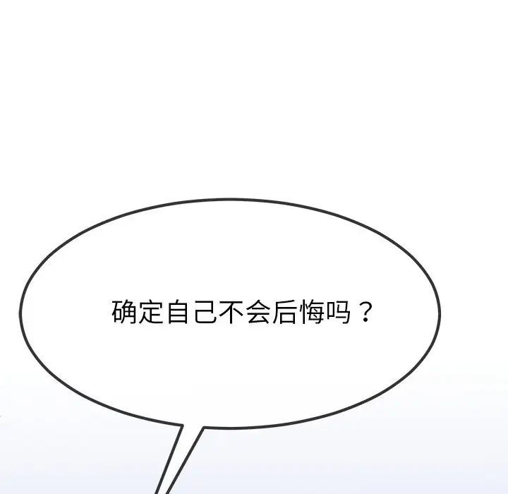 單身爸爸想戀愛第48話
