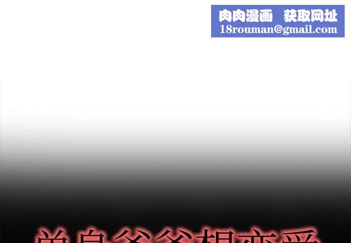 單身爸爸想戀愛第49話
