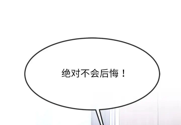 单身爸爸想恋爱第49话