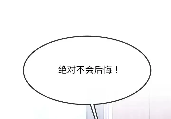 單身爸爸想戀愛第49話