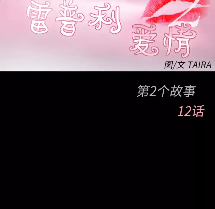 雷普利爱情第36话