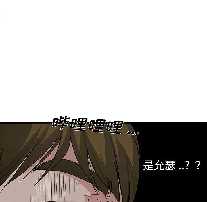 單身爸爸想戀愛第49話