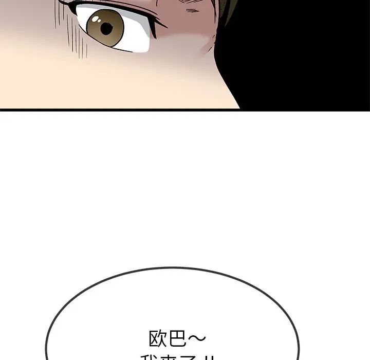 單身爸爸想戀愛第49話