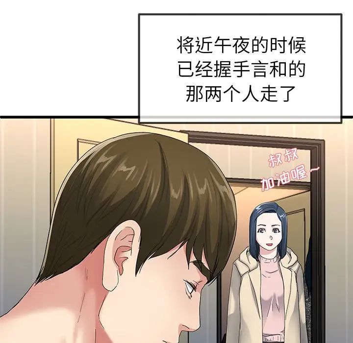 单身爸爸想恋爱第50话-最终话（完结）
