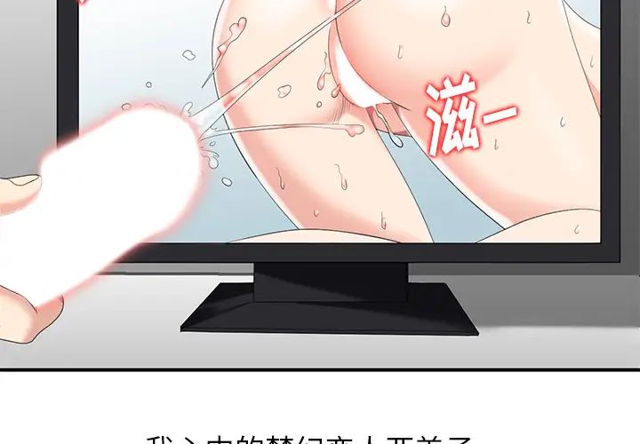 天降夢中人第2话