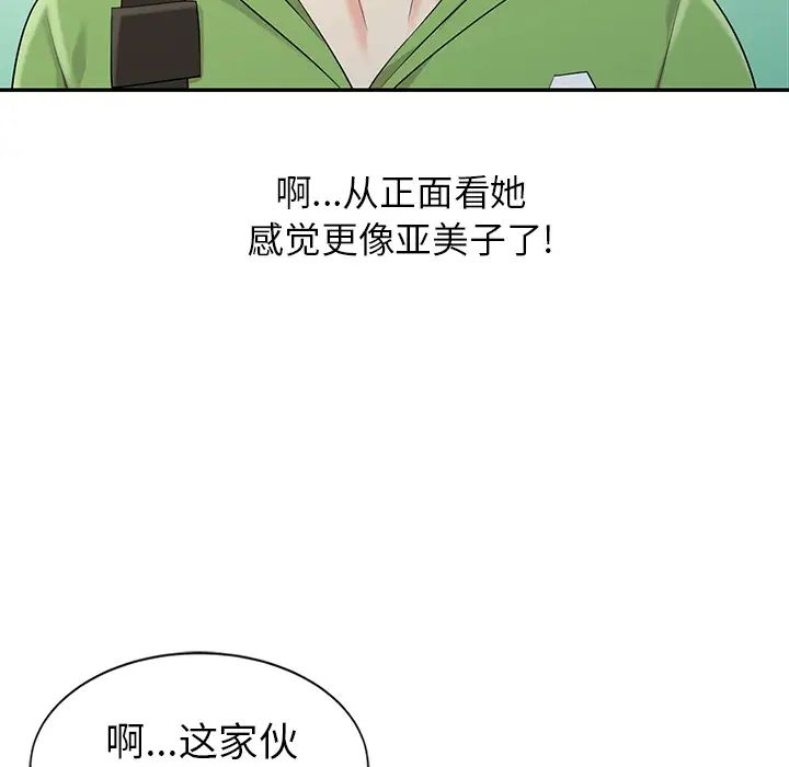 天降夢中人第2话