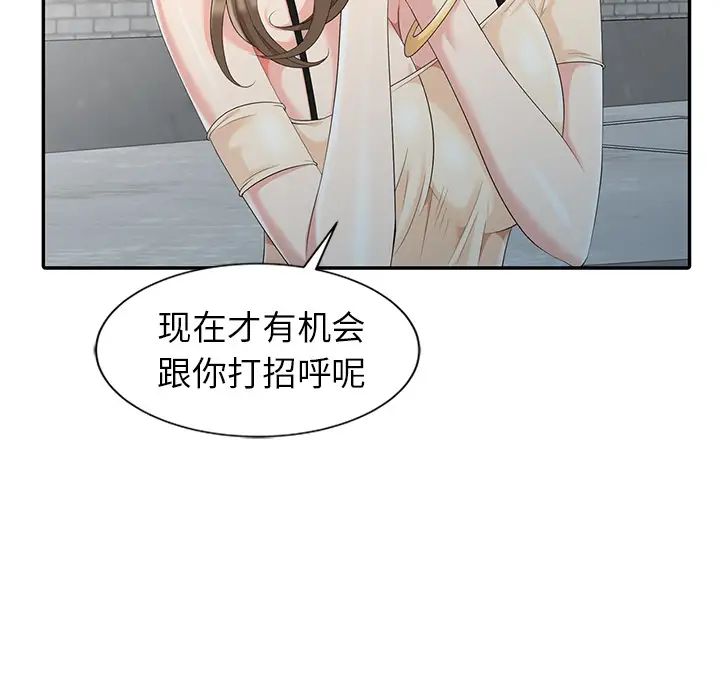天降夢中人第2话