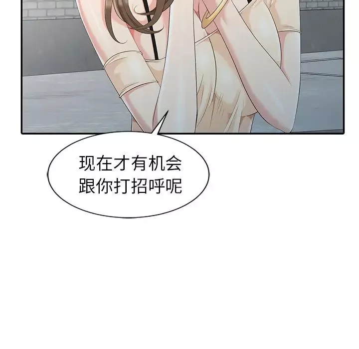天降夢中人第2话