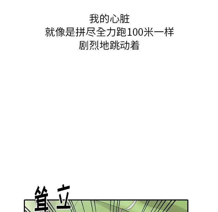 天降夢中人第2话