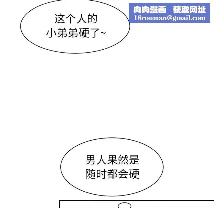 天降夢中人第2话
