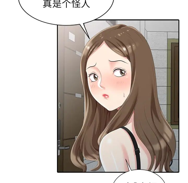 天降夢中人第2话