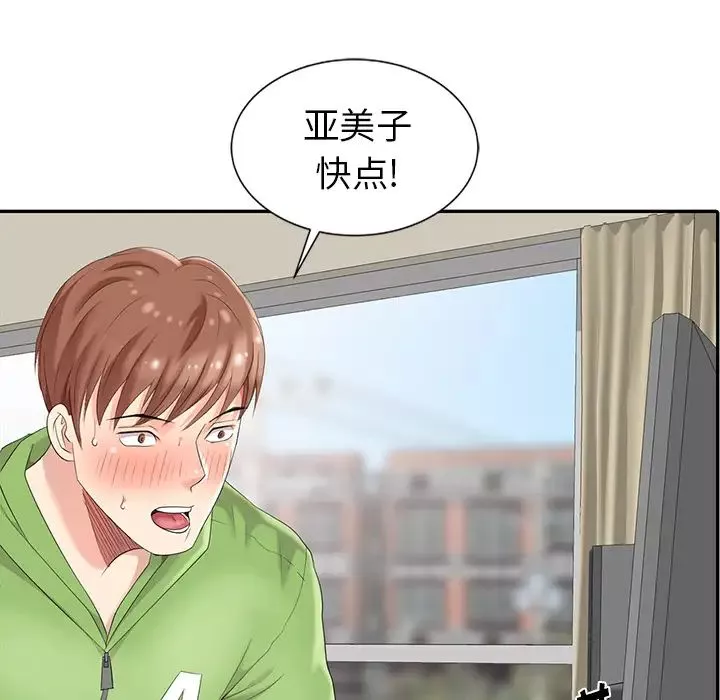 天降夢中人第2话