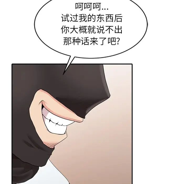 天降梦中人第3话